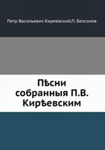 P¿sni sobrannyya P.V. Kir¿evskim book
