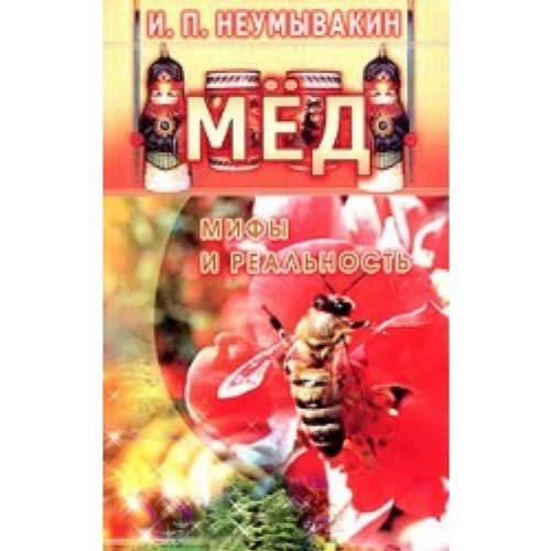 Med.Mifi i realnost Neumiwakin I. Books