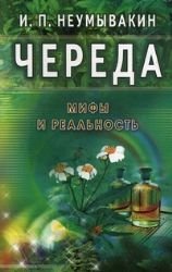 Product Image: Chereda Na strazhe zdorovya