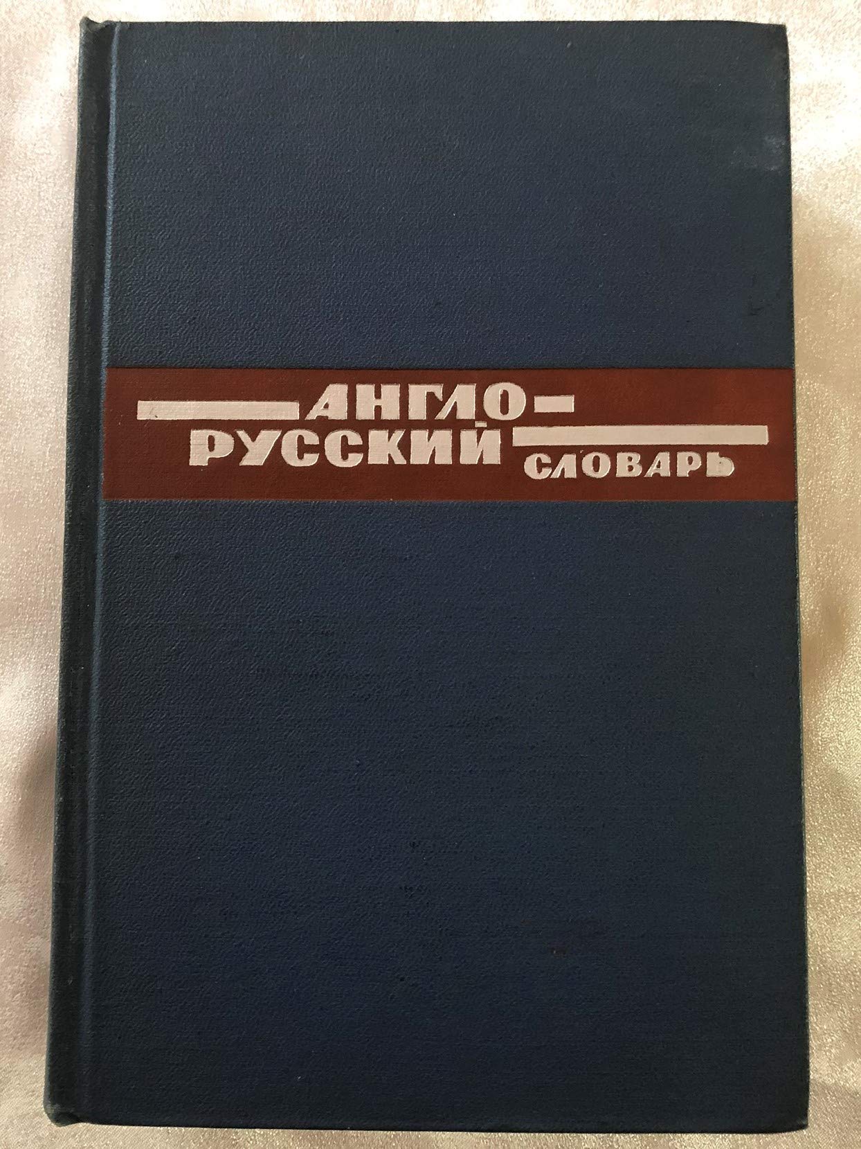 Product Image: English-Russian Dictionary
