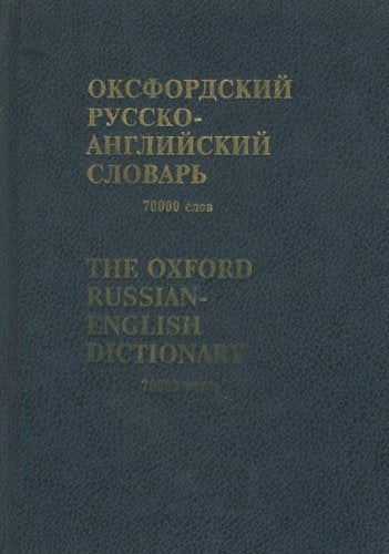 "The Oxford Russian - English Dictionary 70000 Words By Marcus Wheeler" Books