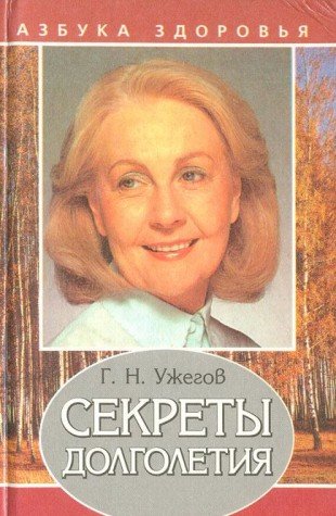 Sekrety dolgoletiya book