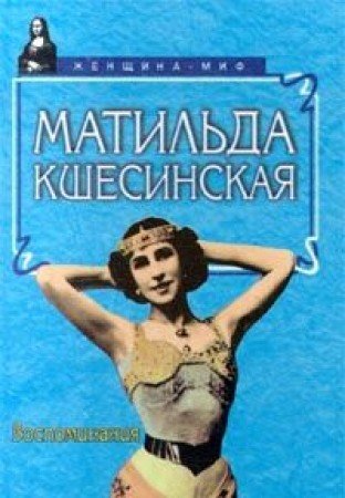 Matilda Kshesinskaya. Vospominaniya Books