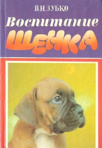 Vospitanie schenka Books