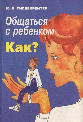 Obschatsya s rebenkom. Kak? Books