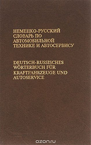 Deutsch-russisches Wörterbuch für Kraftfahrzeuge und Autoservice. General education