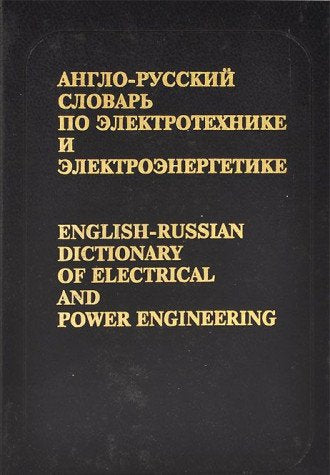 English-Russian Dictionary of Electrical and Power Engineering Foreign Languages ​​& Dictionaries