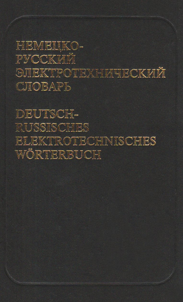 Product Image: Deutsch-Russisches elektrotechnisches Wörterbuch
