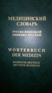 Medicinskij slovar' (russko-nemeckij i nemecko-russkij). Ok. 70 000 terminov Books