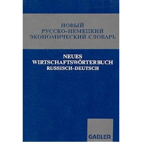 Novyy russko-nemetskiy ekonomicheskiy slovar Books