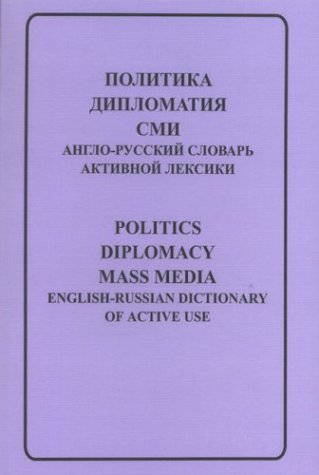 Politics, Diplomacy, Mass Media: English-Russian Dictionary of Active Use General education