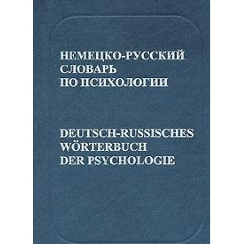 Nemetsko-russkiy slovar po psihologii / Deutsch-Russisches Worterbuch der Psychologie Books