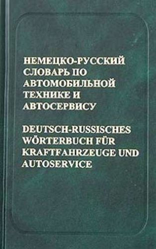 Nemecko-russkij slovarj po avtomobiljnoj tehnike i avtoservisu ( 31 000 terminov ) Books