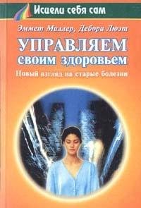 Upravlyaem svoim zdorovem Books