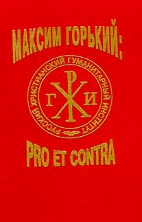 Product Image: Maksim Gorkiy: pro et contra