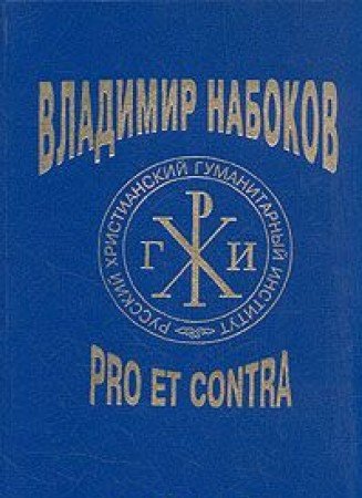 Product Image: Vladimir Nabokov: pro et contra
