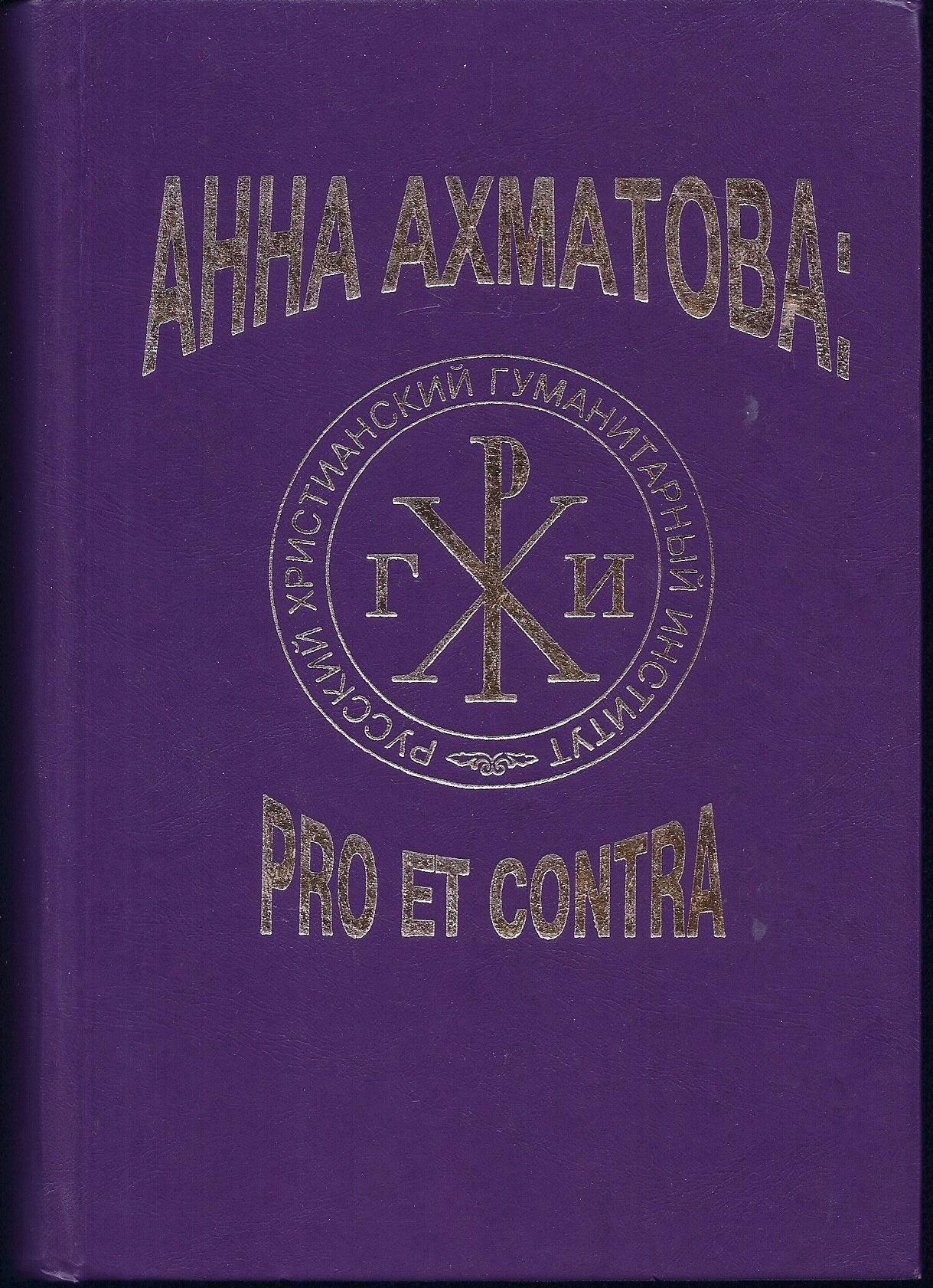Anna Akhmatova--pro et contra: Antologii͡a&# Books