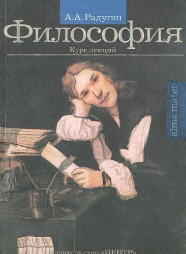 Filosofiya. Kurs lektsiy book