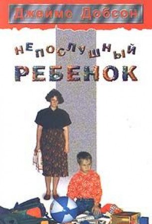 Neposlushnyy rebenok Books