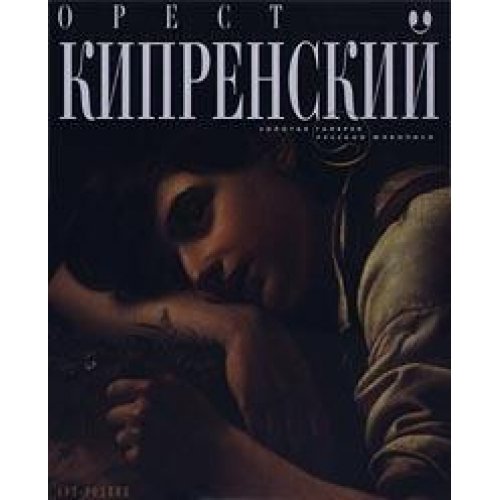 Orest Kiprenskij:Albom reprodukzij (in Russischer Sprache / Russisch / Russian / kniga) Books