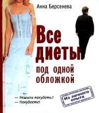 Vse diety pod odnoj oblozhkoj Books