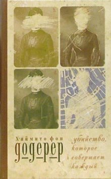 Ubiystvo kotoroe sovershaet kazhdyy / Ubiystvo, kotoroe sovershaet kazhdyy (In Russian) book