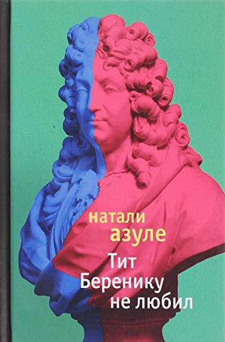 Tit Bereniku ne ljubil Books