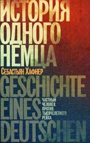 Istorija odnogo nemca Books