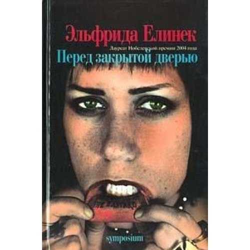 Pered zakrytoj dver yu Books