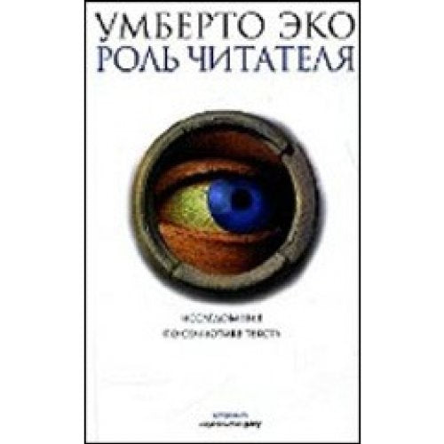 Eko Umberto Rol tchitatela Books