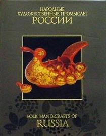 Narodnye hudozhestvennye promysly Rossii: Katalog-albom Books