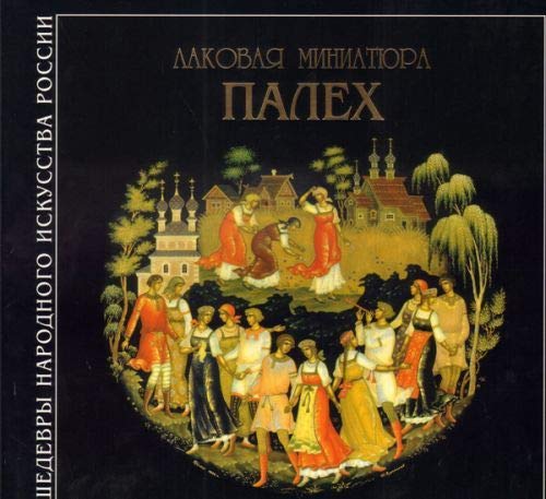Lakovaia miniatiura. Palekh (in Russian) Books