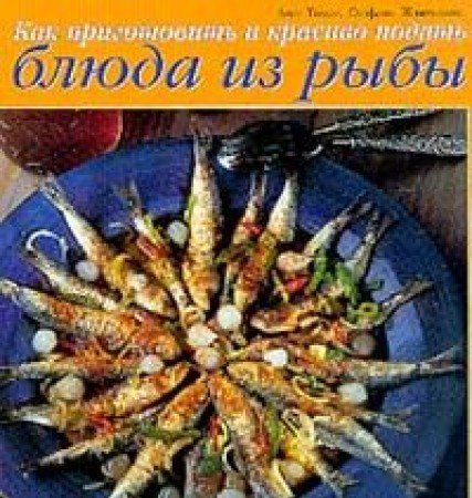 Kak prigotovit i krasivo podat blyuda iz ryby book