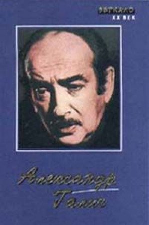 Aleksandr Galich. Pesni. Stihi. Poemy. Kinopovest. Pesa. Stati Books