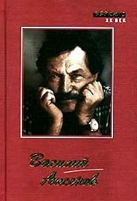 Vasiliy Aksenov. Rasskazy. Povesti. Roman. Esse Books