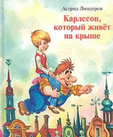 Product Image: Karlson, kotoryy zhivet na kryshe