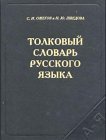 Dictionnaire de russe: Edition en russe Books