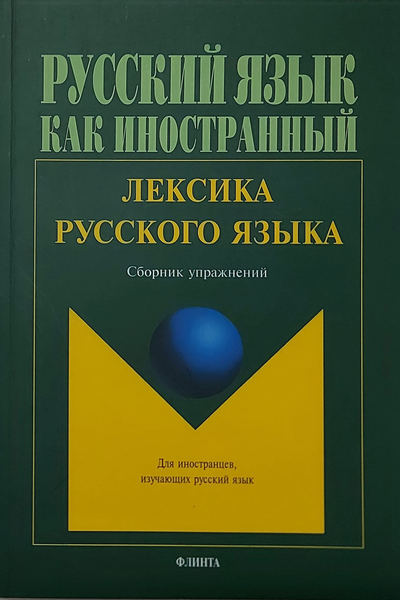 Russian Vocabulary: Leksika Russkogo Iazyka Foreign Languages ​​& Dictionaries