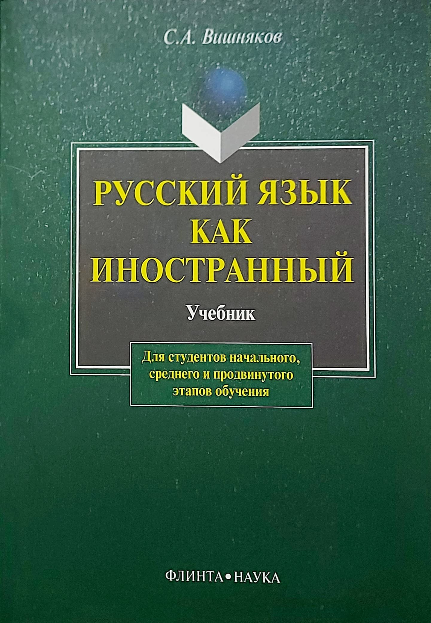 Russkiy yazyk kak inostrannyy Books