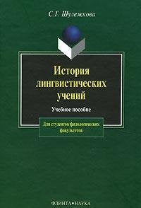 Istoriya lingvisticheskih ucheniy Books