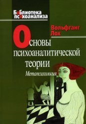 Osnovy psihoanaliticheskoy teorii (metapsihologiya) Books