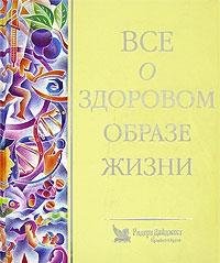 Vse o zdorovom obraze zhizni Books