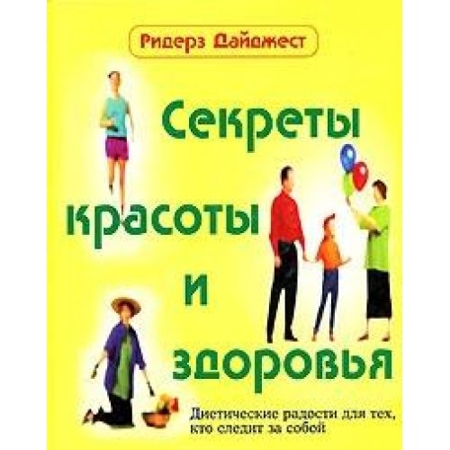 Sekrety krasoty i zdorovya book