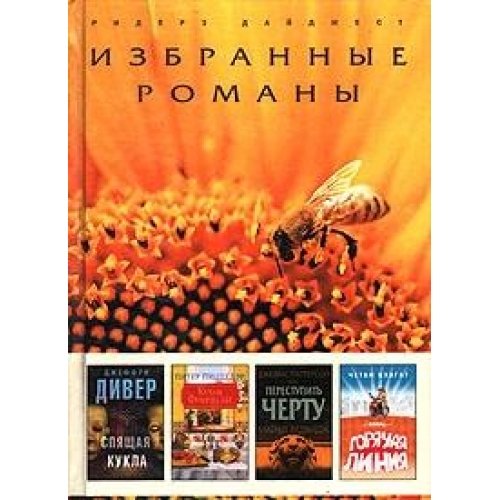 Spyaschaya kukla. Kuhnya Francheski. Perestupit chertu. Goryachaya liniya book