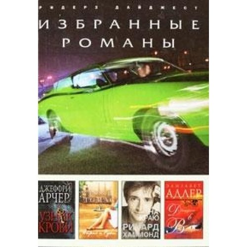 Na krayu. Elizabet Adler. Do vstrechi v Venetsii! Books
