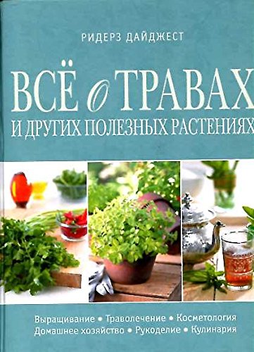 Vse o travah i drugih poleznyh rasteniyah Books