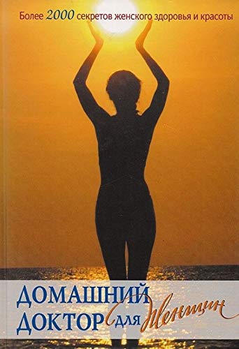 Domashniy doktor dlya zhenschin Books
