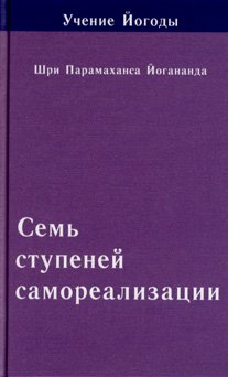 uchenie Jogody v 7 (in Russischer Sprache / Russisch / Russian / kniga) Books