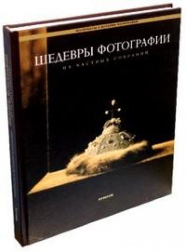 Great Photographs from Private Collections: Russian Photography 1849-1918 Travel