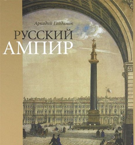 Russkiy Ampir (mal. bez supera) Books